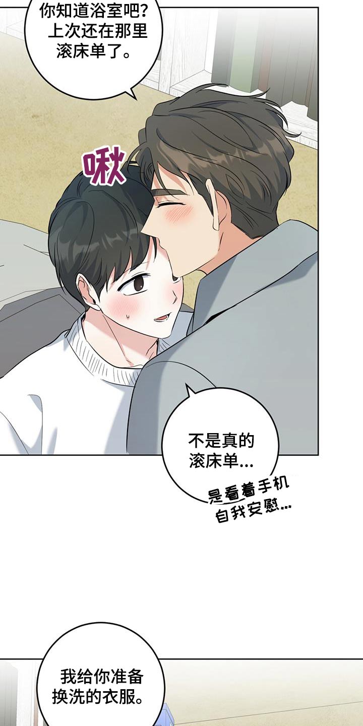 温情永远漫画,第85话2图