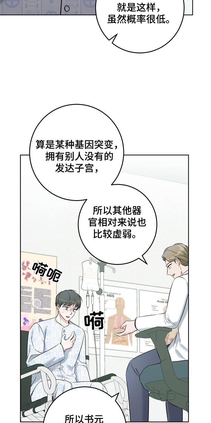 温情之森漫画免费阅读漫画,第67话1图