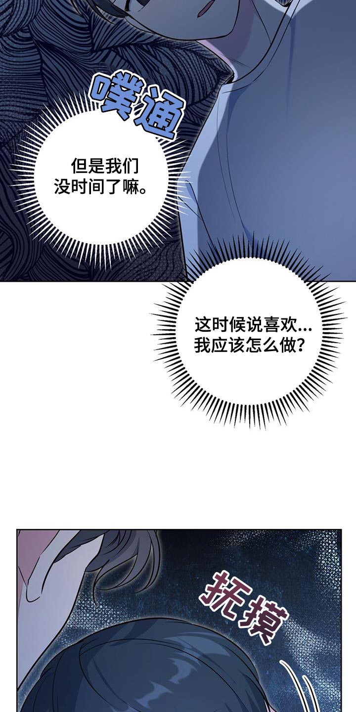 温情之龙什么意思漫画,第22话2图