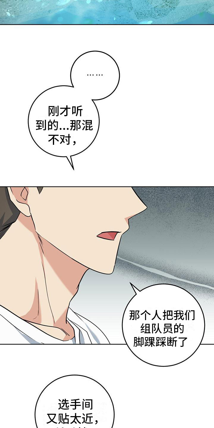 温情之森小说漫画,第7话1图