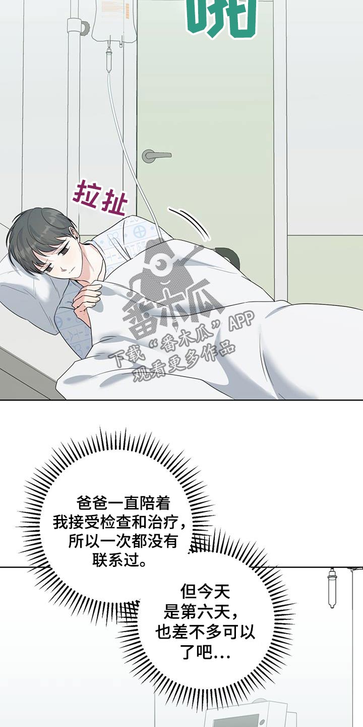 温情之森免费全集在线观看漫画,第70话1图