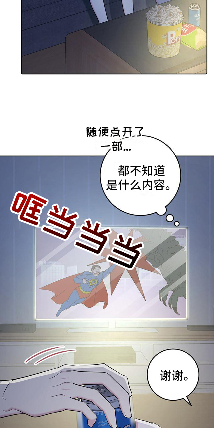 温情之森漫画,第14话1图