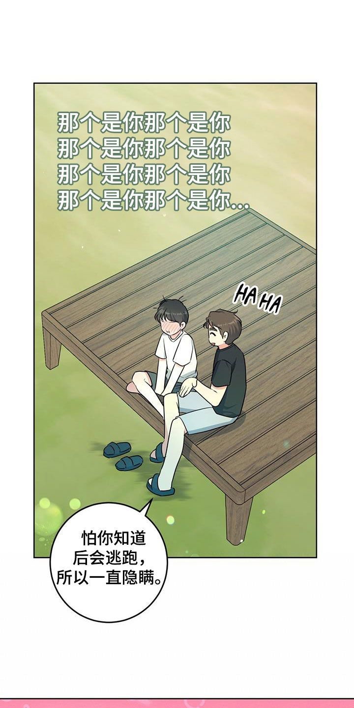 韩漫温情之森漫画,第39章：我很担心你2图