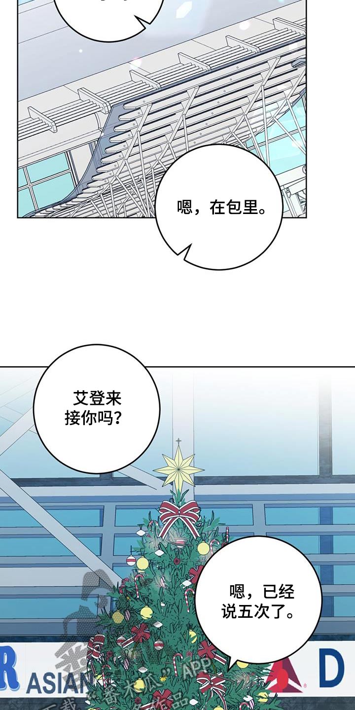 温情脉脉读音漫画,第83话2图