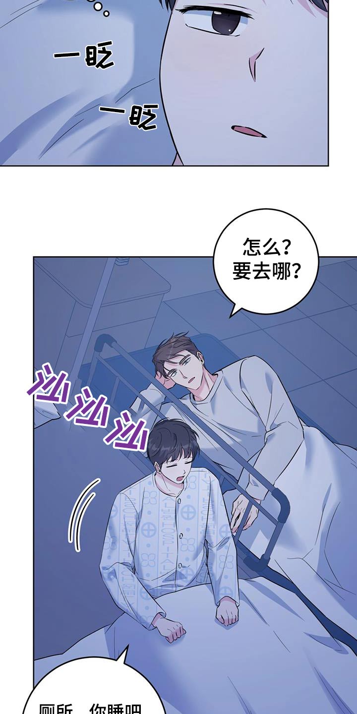 温情之森漫画画免费画完整版漫画,第74话2图