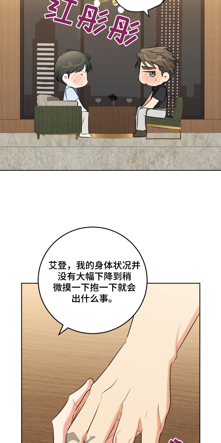 情之森和情未央什么区别漫画,第114话2图