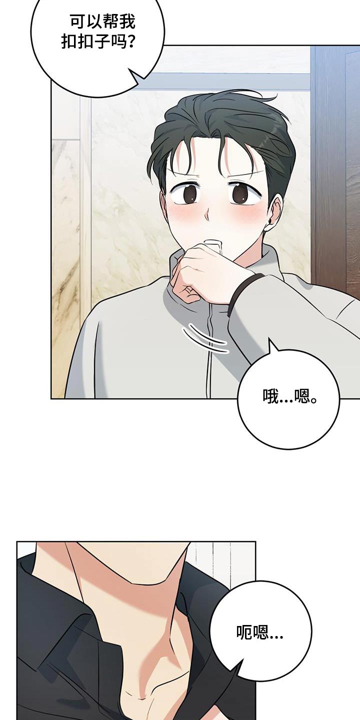 温情一生只为你免费阅读漫画,第97话2图