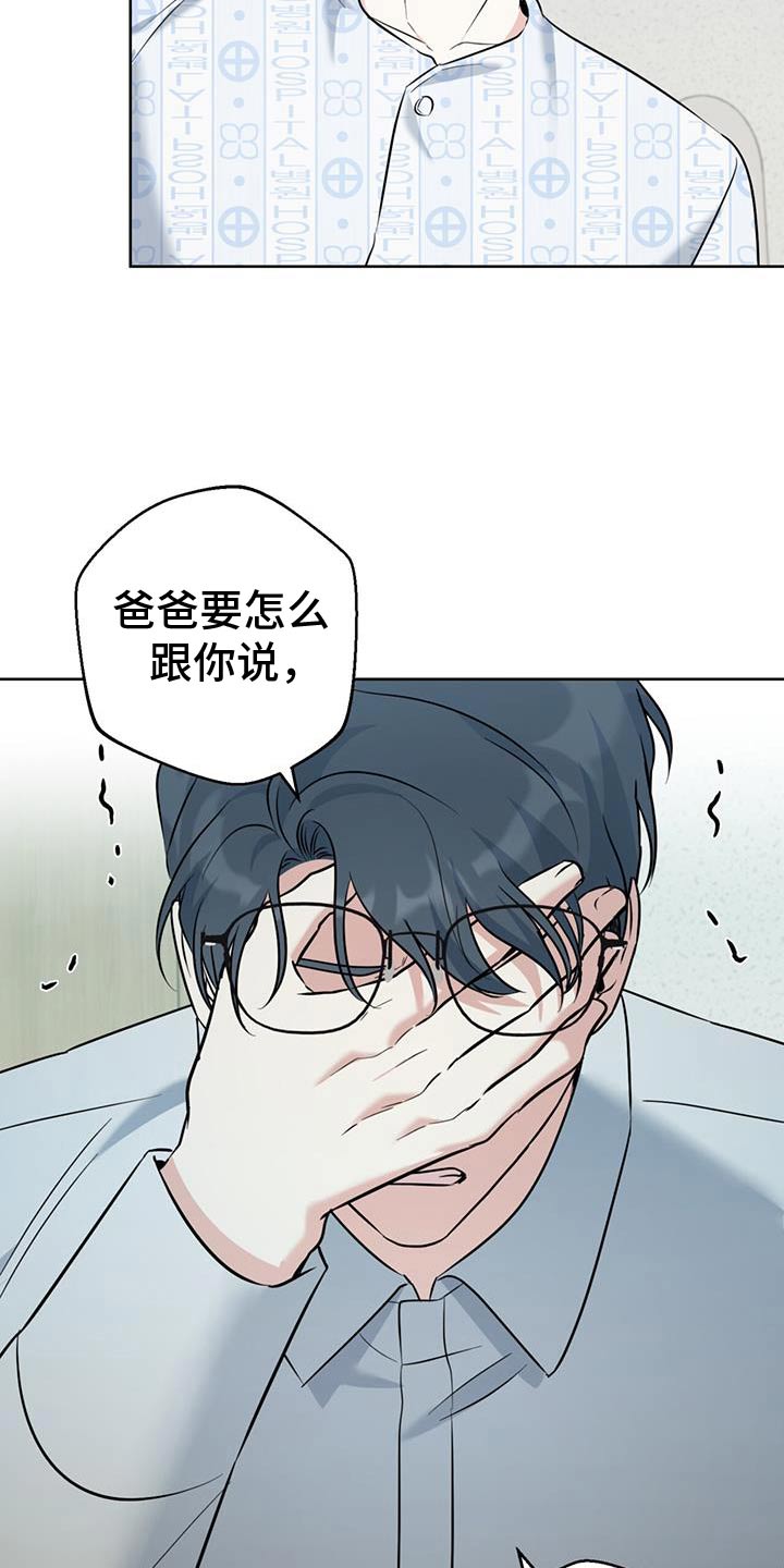 温情之森生了几个漫画,第68话2图