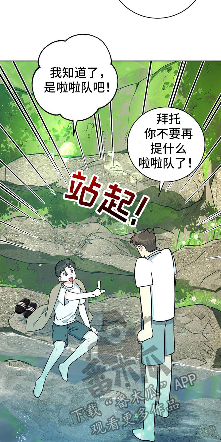 温情之森漫画美图漫画,第8话1图