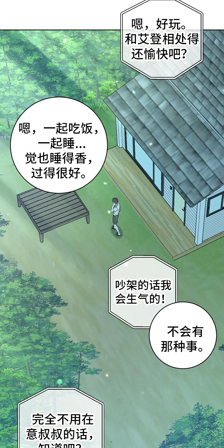 温情的意思漫画,第16话1图