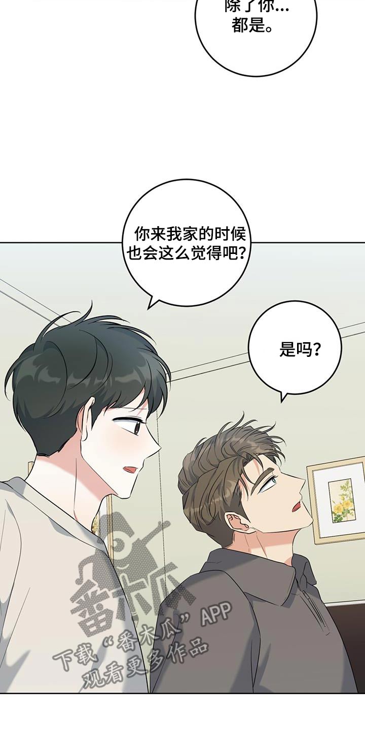 情之森和情未央漫画,第88话1图