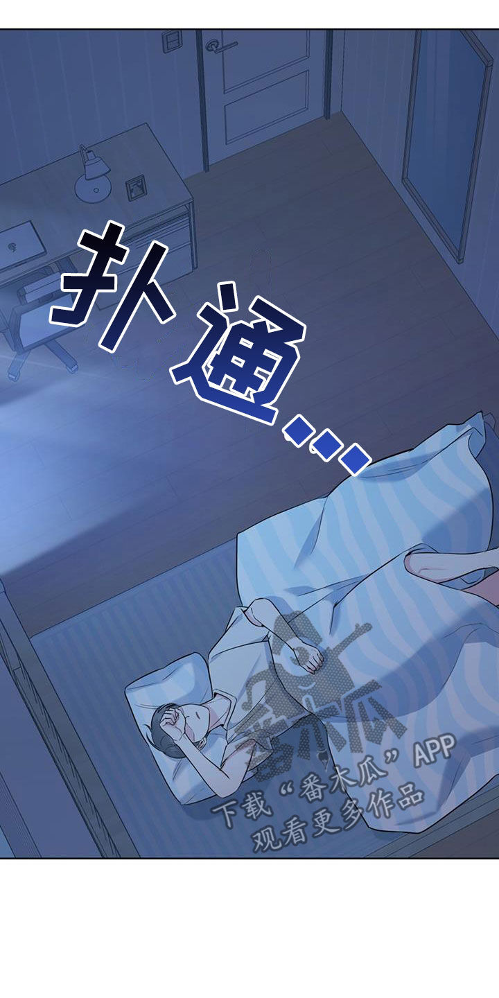 温情之死漫画,第29章：不自在1图