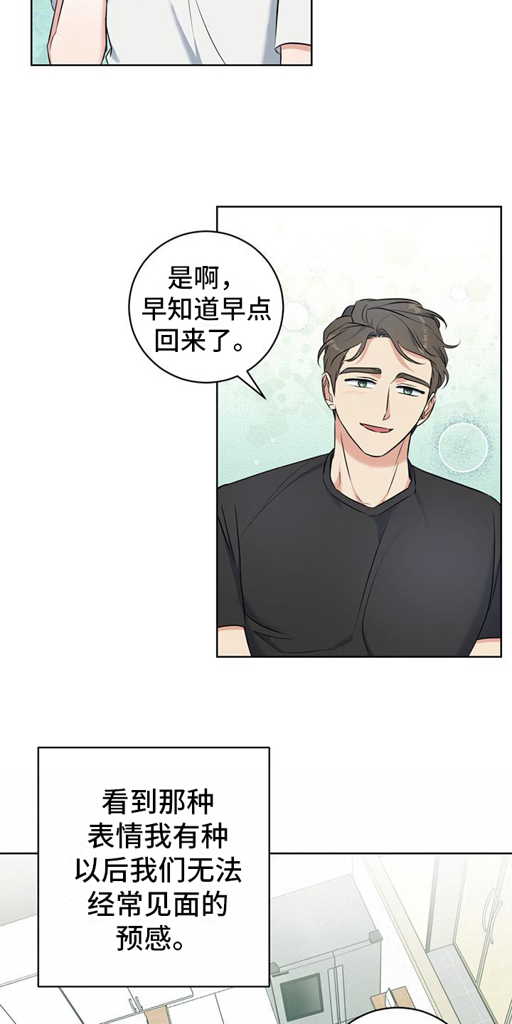 温情之森漫画解说漫画,第18话1图