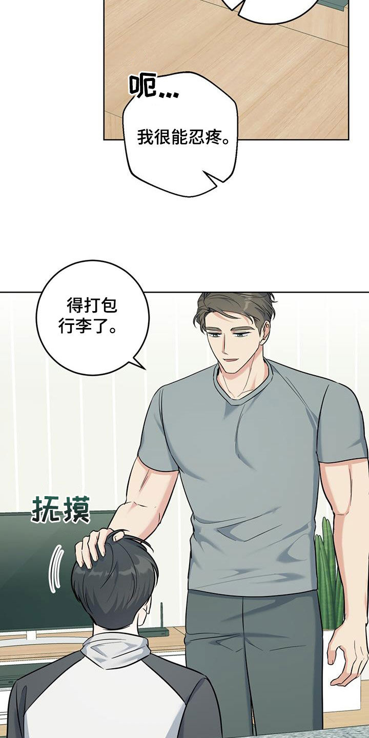 温情霍庭深全文免费漫画,第47话1图