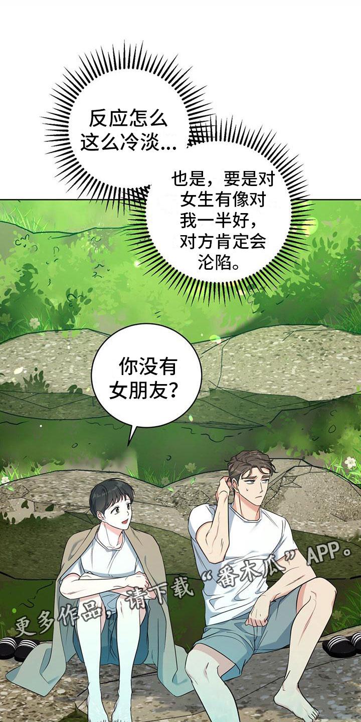 温情之花漫画,第8话1图