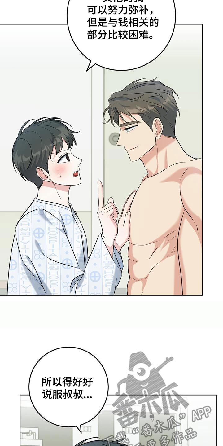 温情的意思漫画,第79话1图