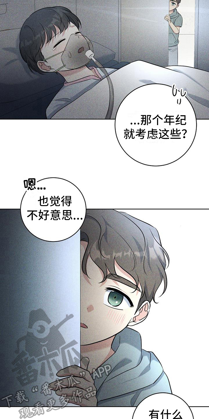 温情说剧漫画,第17话1图