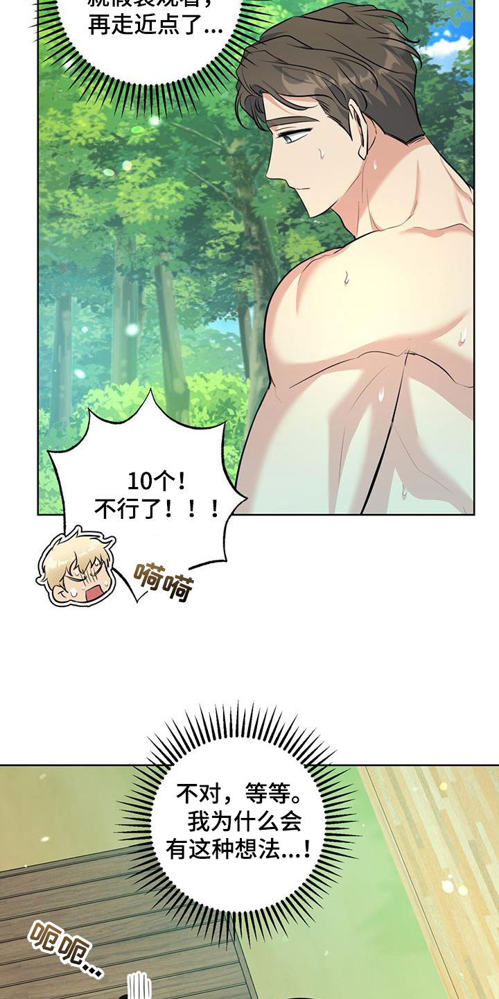 温情之花漫画,第33章：对他保密2图