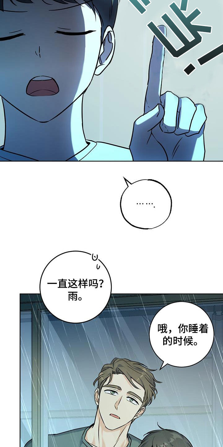 温情之龙是什么意思漫画,第45话2图