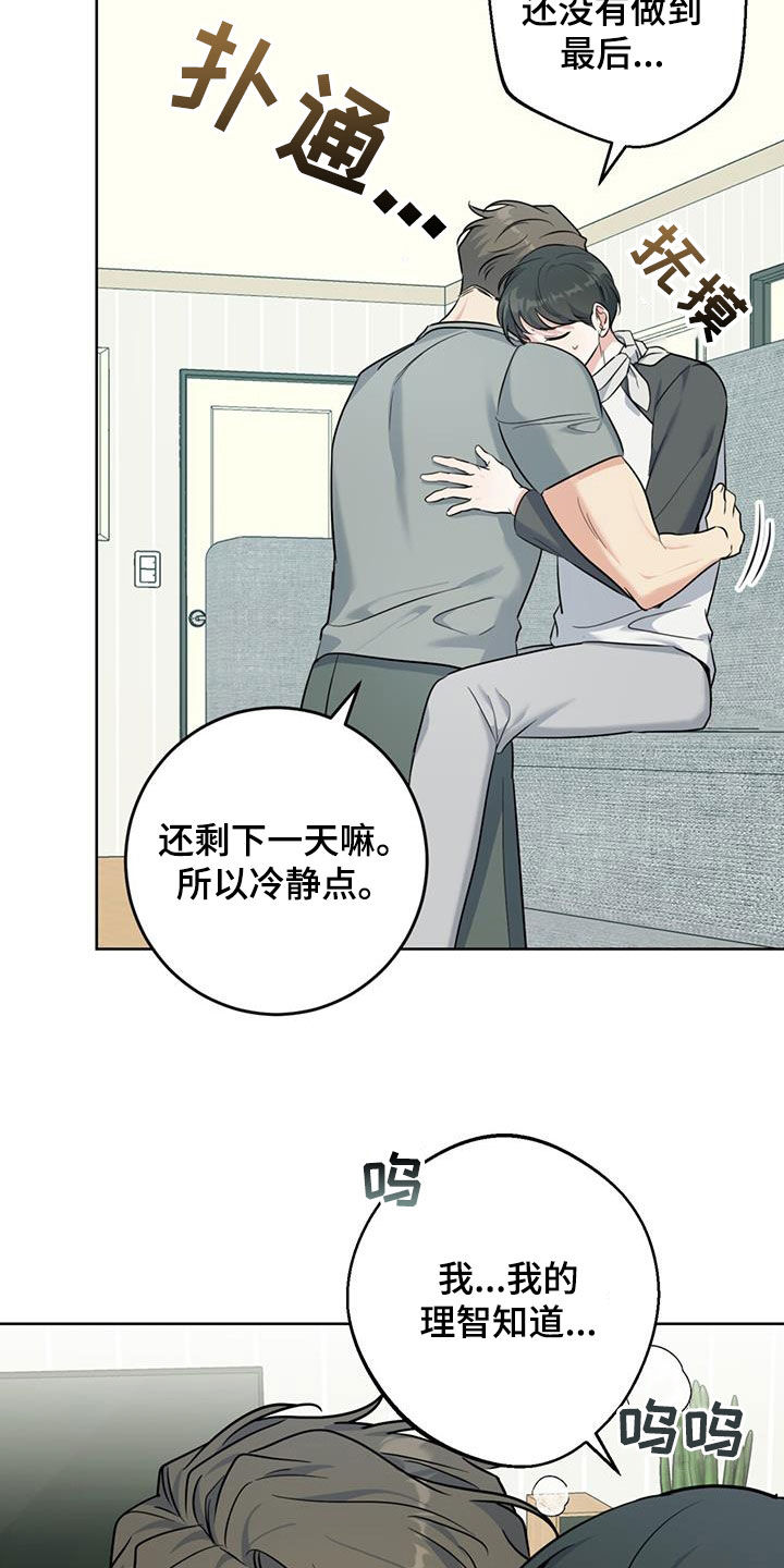 温情永远漫画,第47话2图