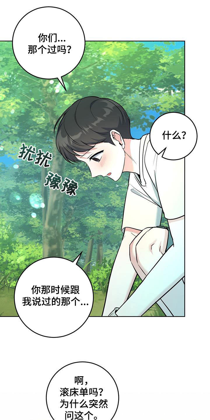 温情之森漫画,第32章：腹肌1图