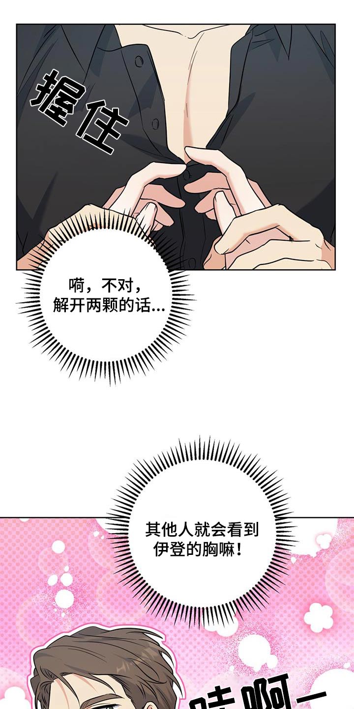 温情之雪漫画,第97话1图