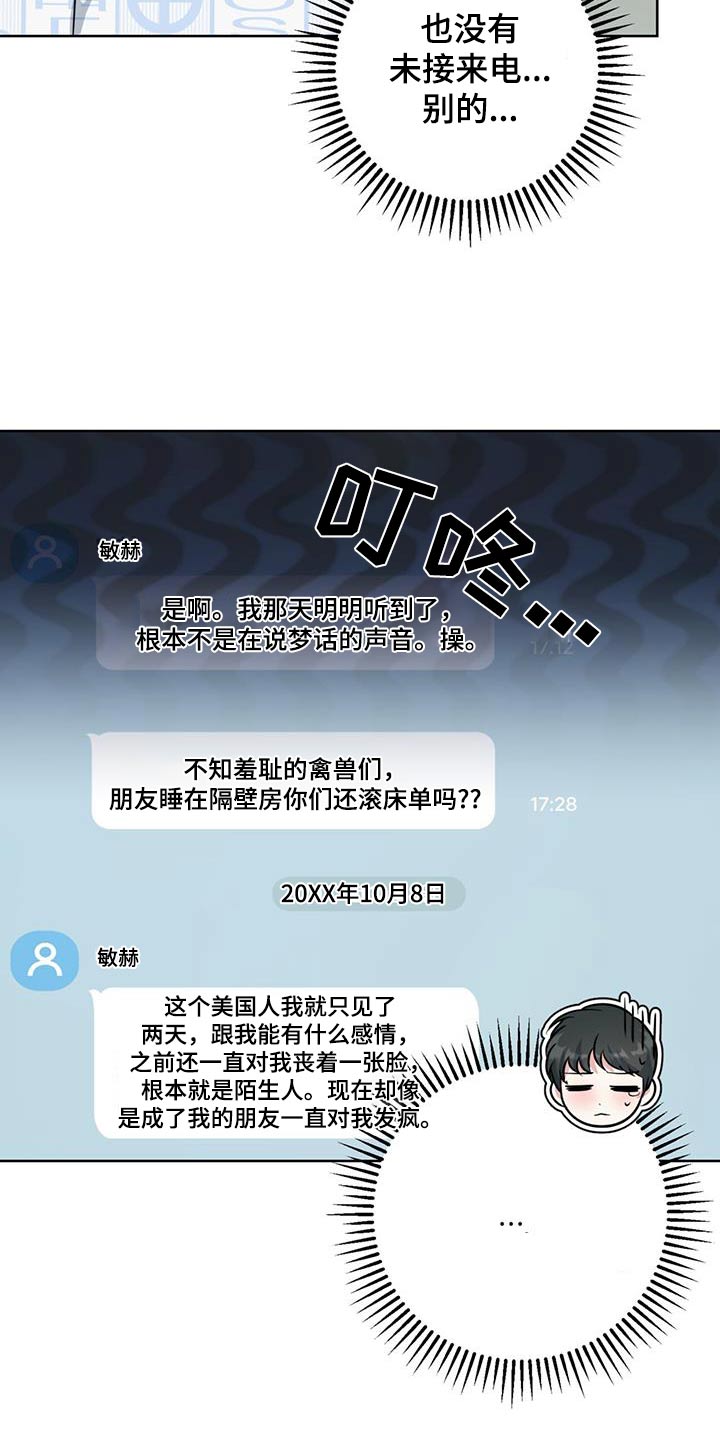 温情小溪漫画,第70话2图