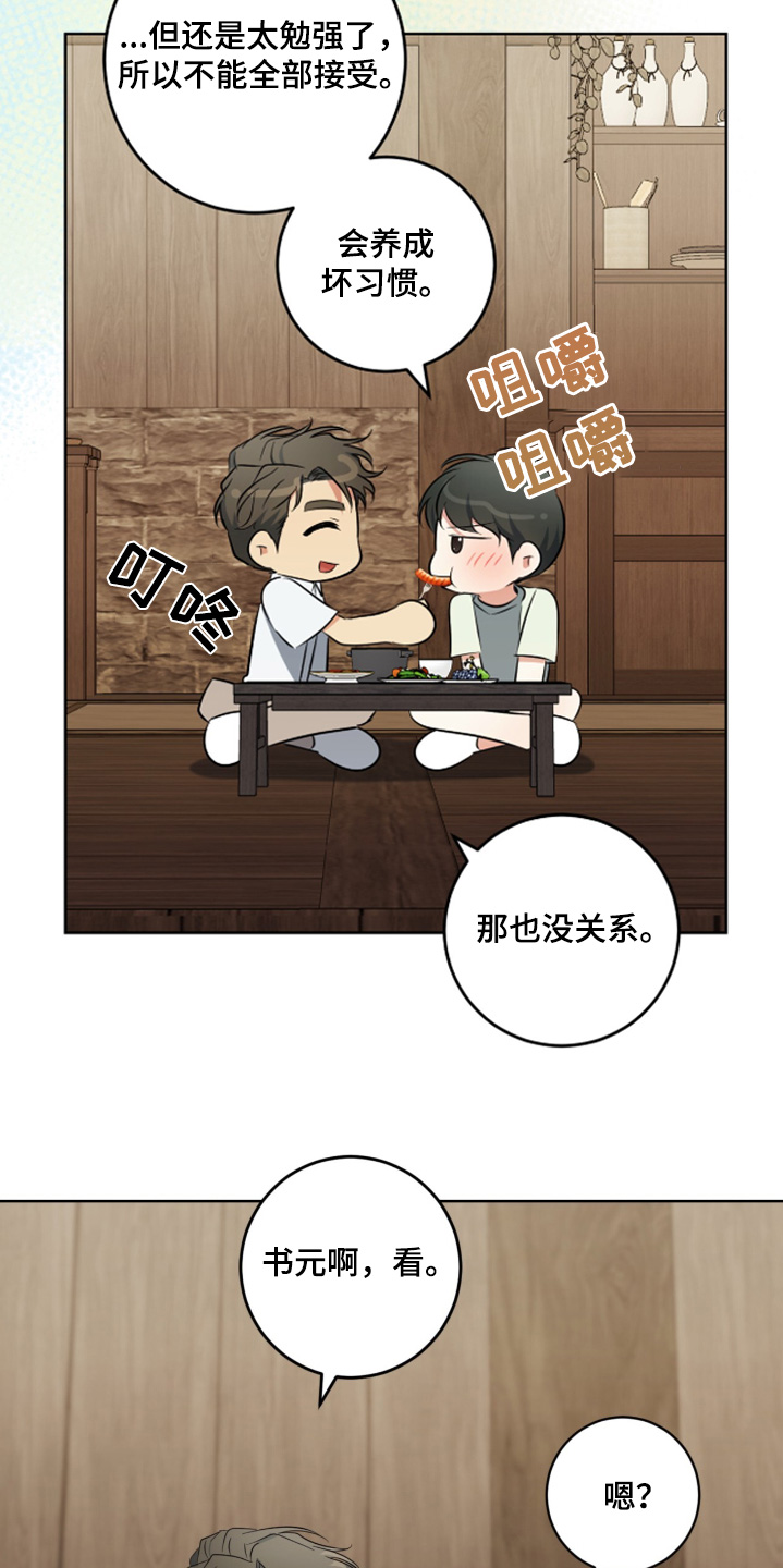 温情作文漫画,第136话2图