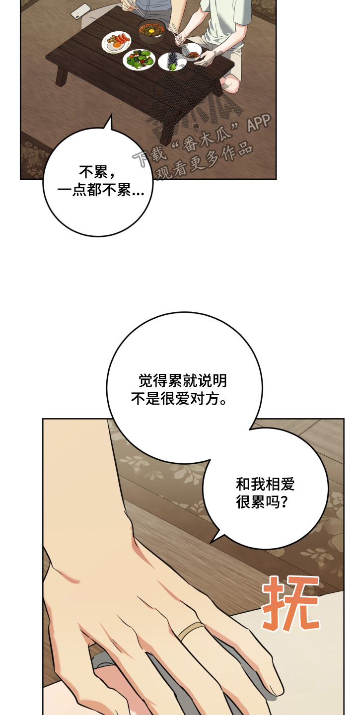 温情之龙的命怎么样漫画,第136话2图