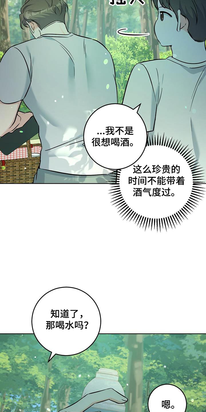 温情脉脉读音漫画,第54话2图