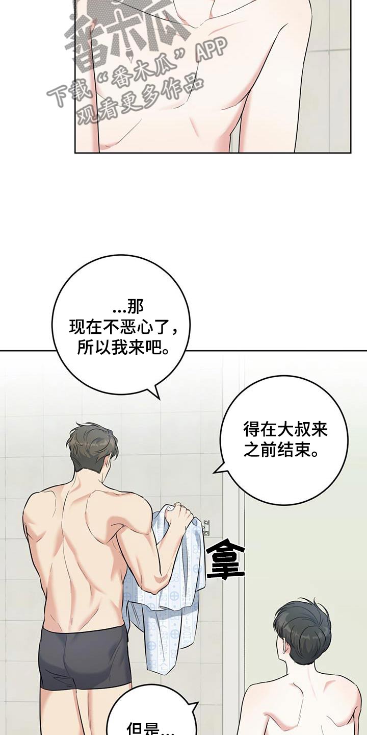 温情之龙是什么意思漫画,第78话1图