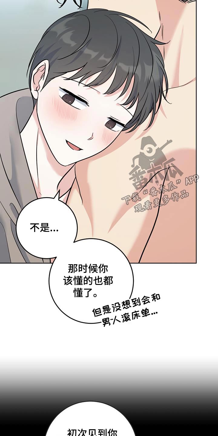 情之森孟华为什么没有结局漫画,第48话2图