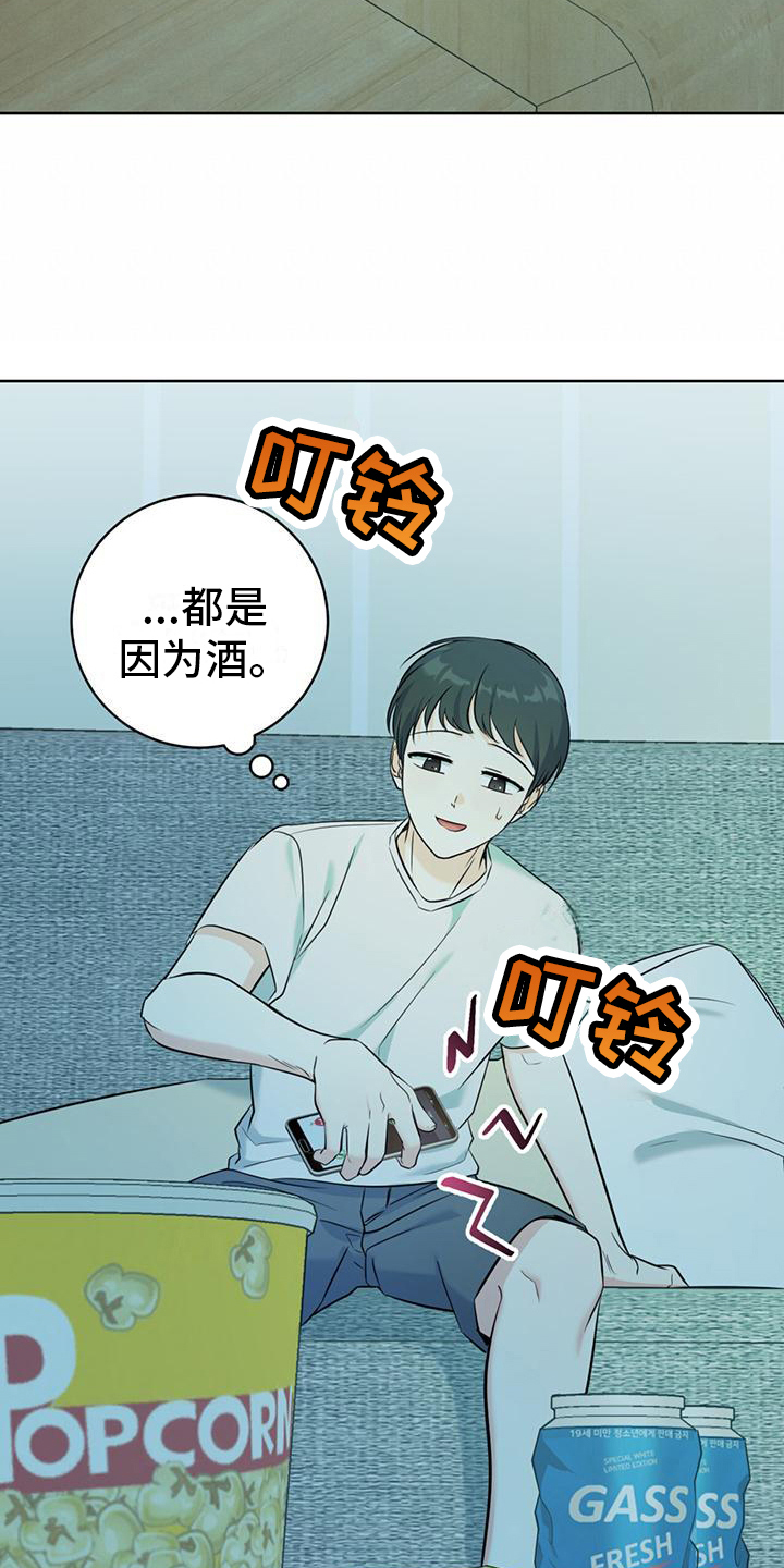 温情的意思漫画,第16话1图