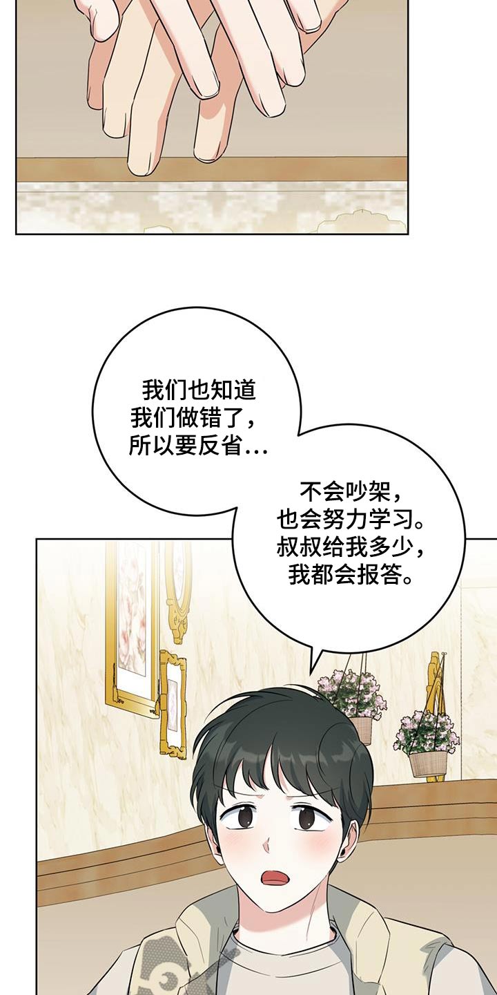 温情作文漫画,第90话1图