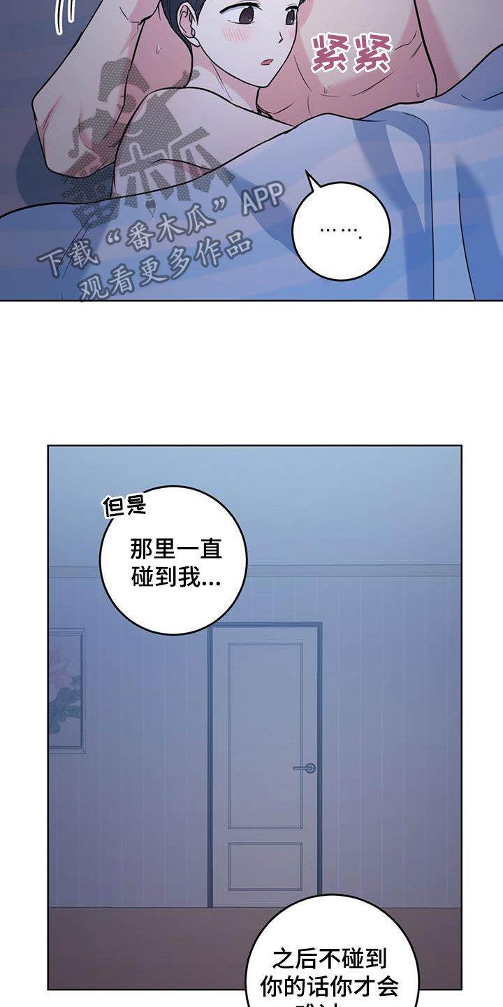 温情之龙什么意思漫画,第37章：煮粥2图