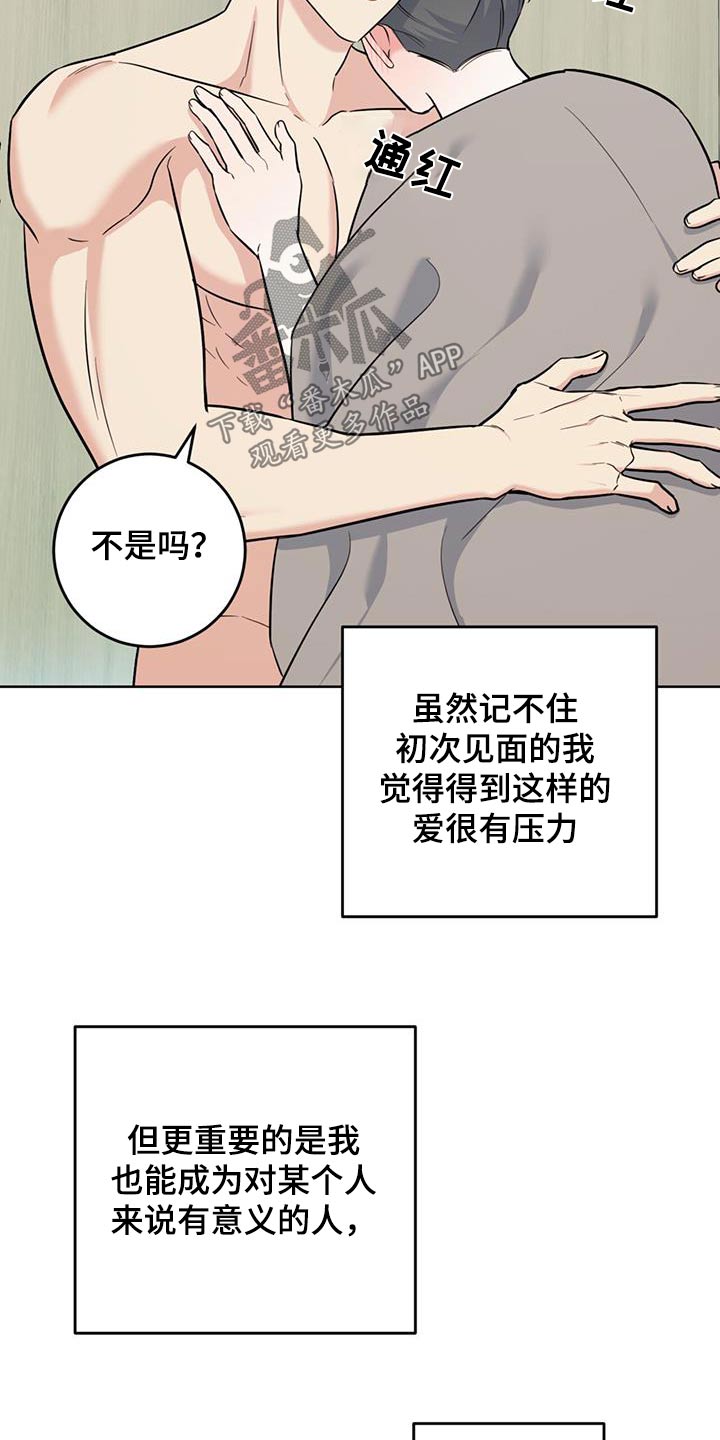 温情霍庭深漫画,第49话1图