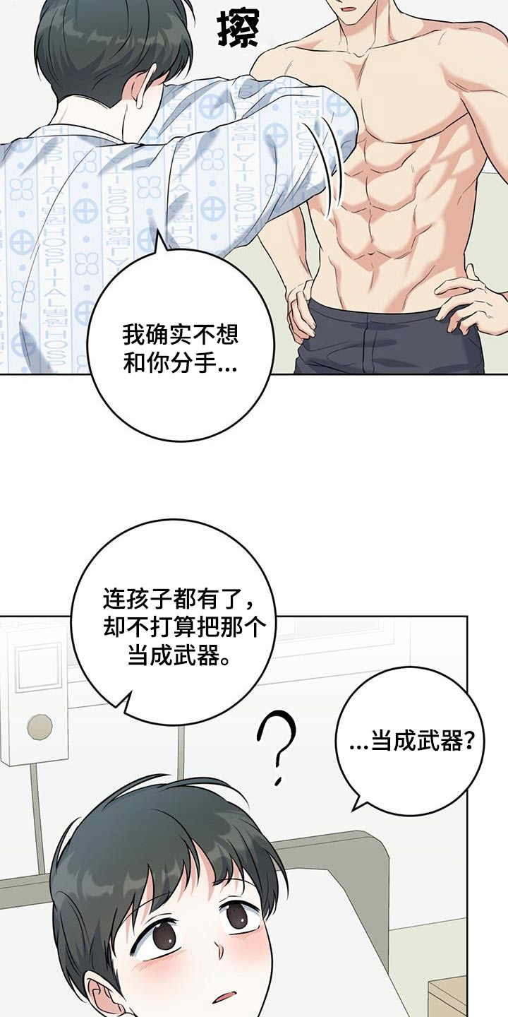 温情之森漫画无删减漫画,第79话1图