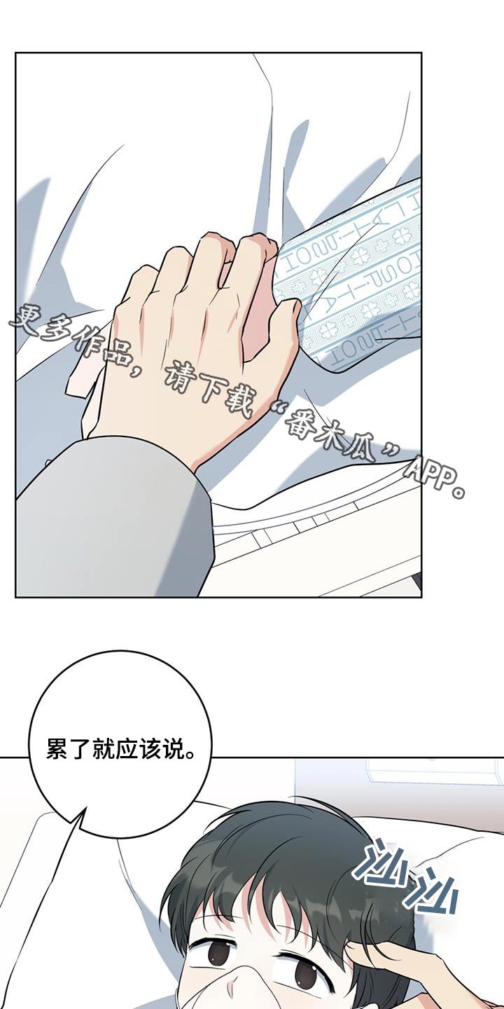 温情之森漫画,第95话1图