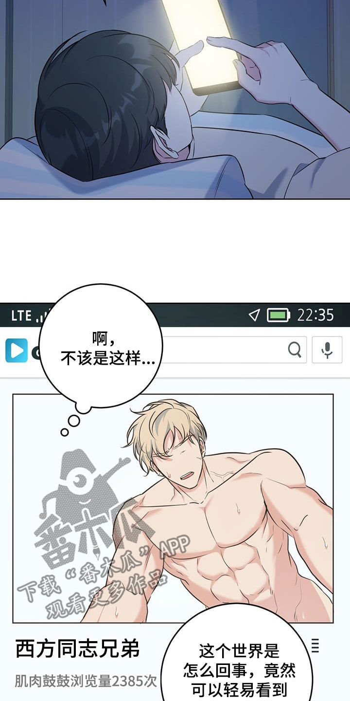 温情之死漫画,第29章：不自在1图