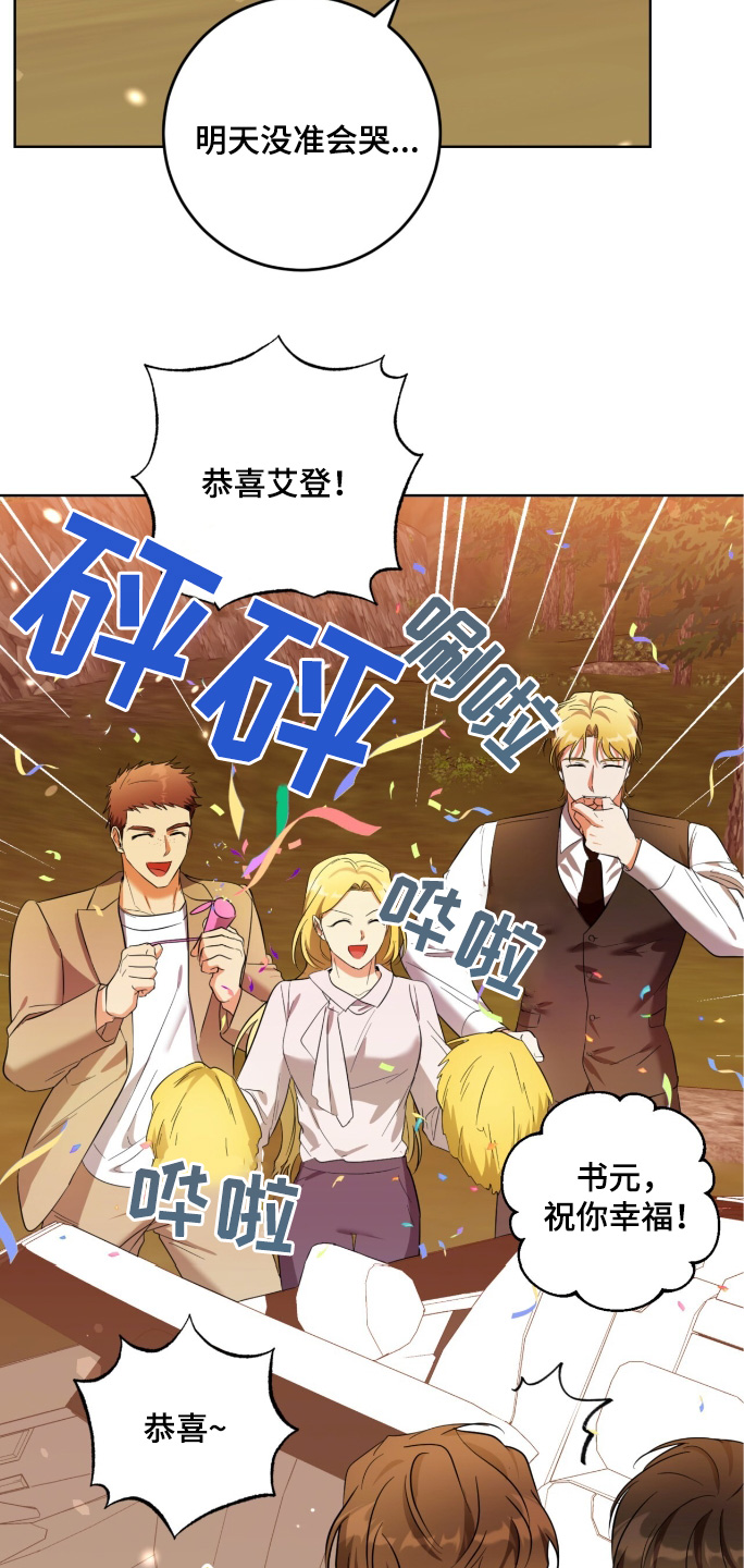 温情永远漫画,第133话1图