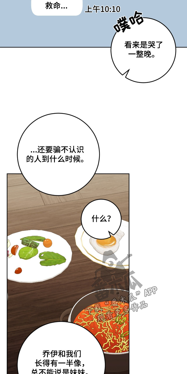 温情之龙深度解析漫画,第136话2图