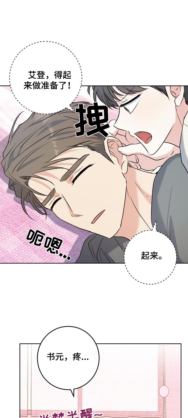 温情之男漫画,第111话2图