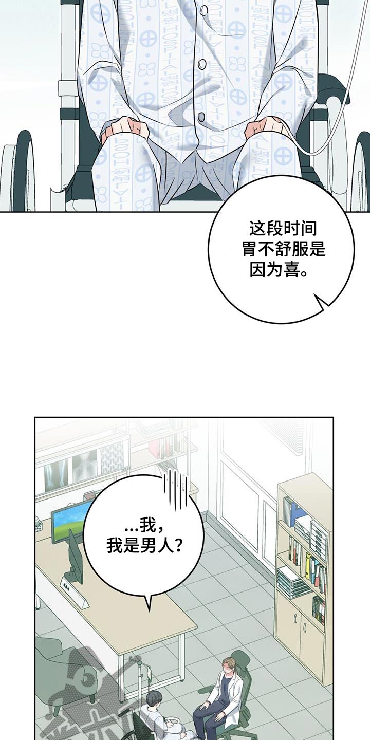 温情之森漫画免费阅读漫画,第67话1图