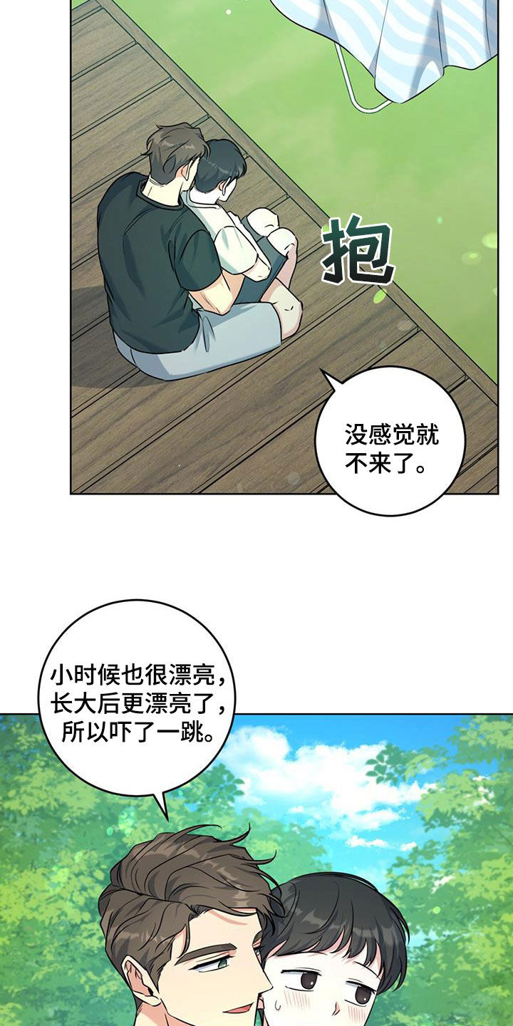 温情错爱免费阅读漫画,第39话2图