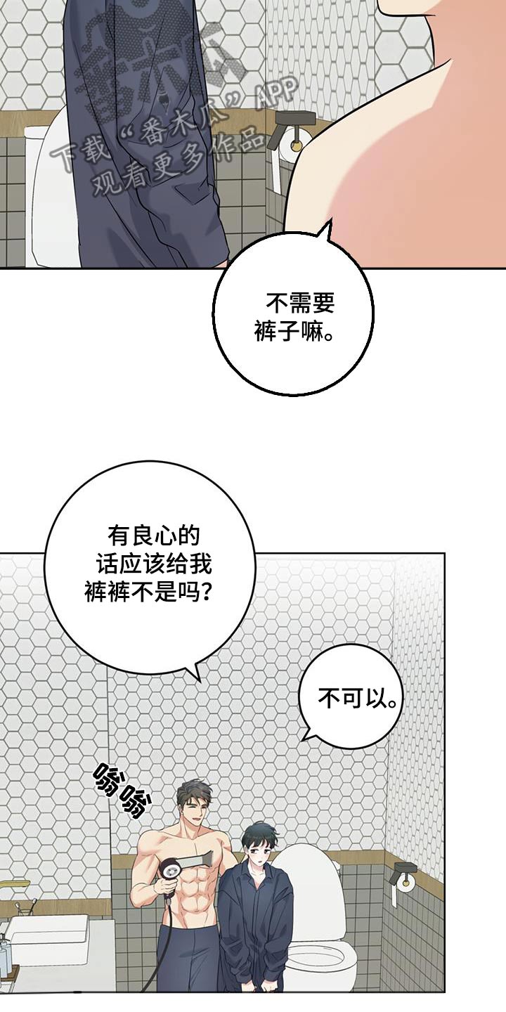 温情永远漫画,第85话1图