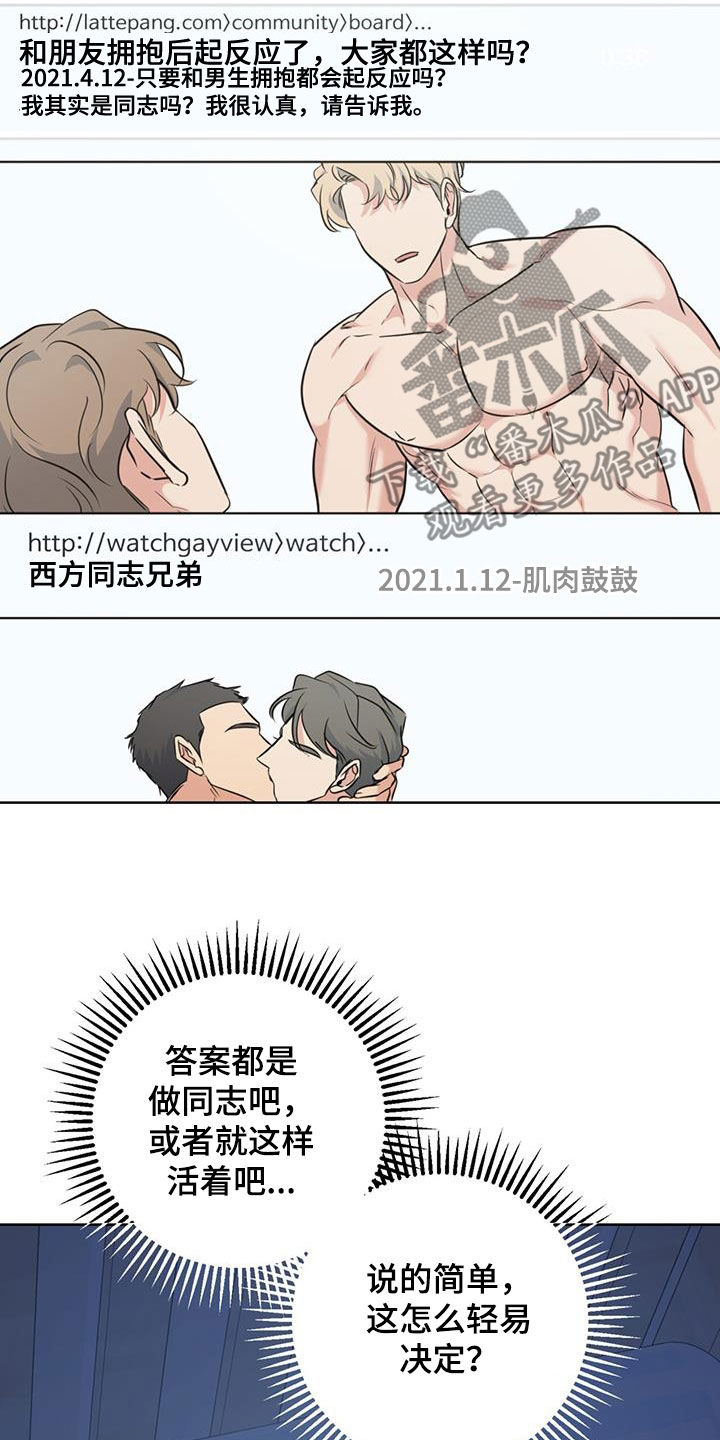 温情之森漫画在线漫画,第29章：不自在2图