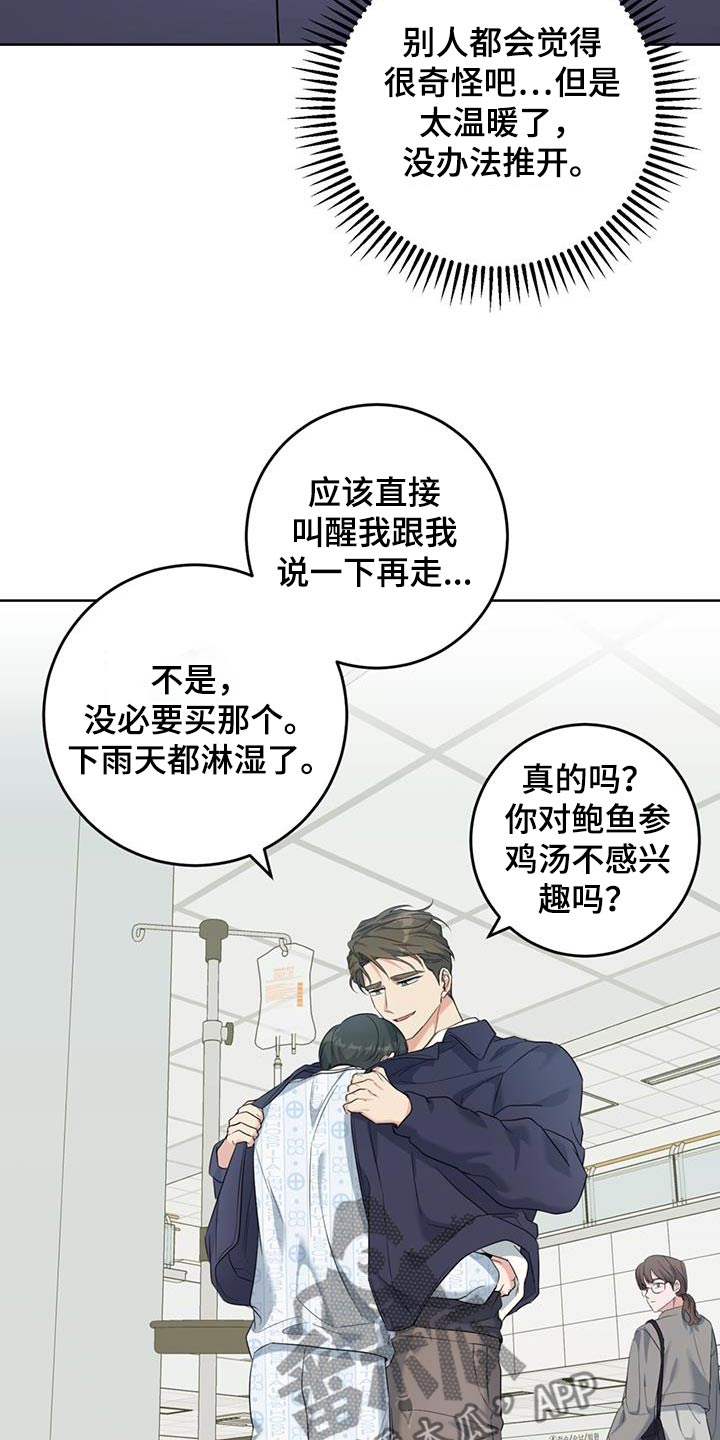 温情视界漫画,第81话2图