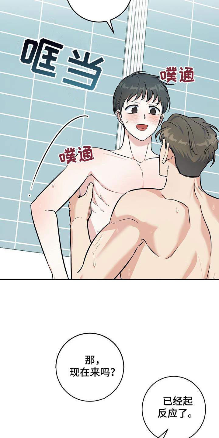 温情之森小说在线阅读漫画,第41话1图