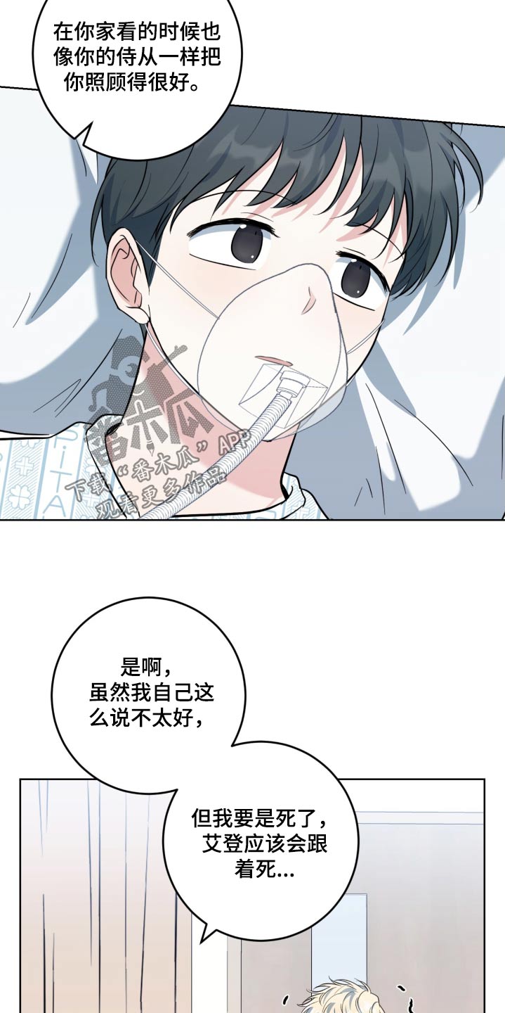 温情之森第二部漫画,第106话1图