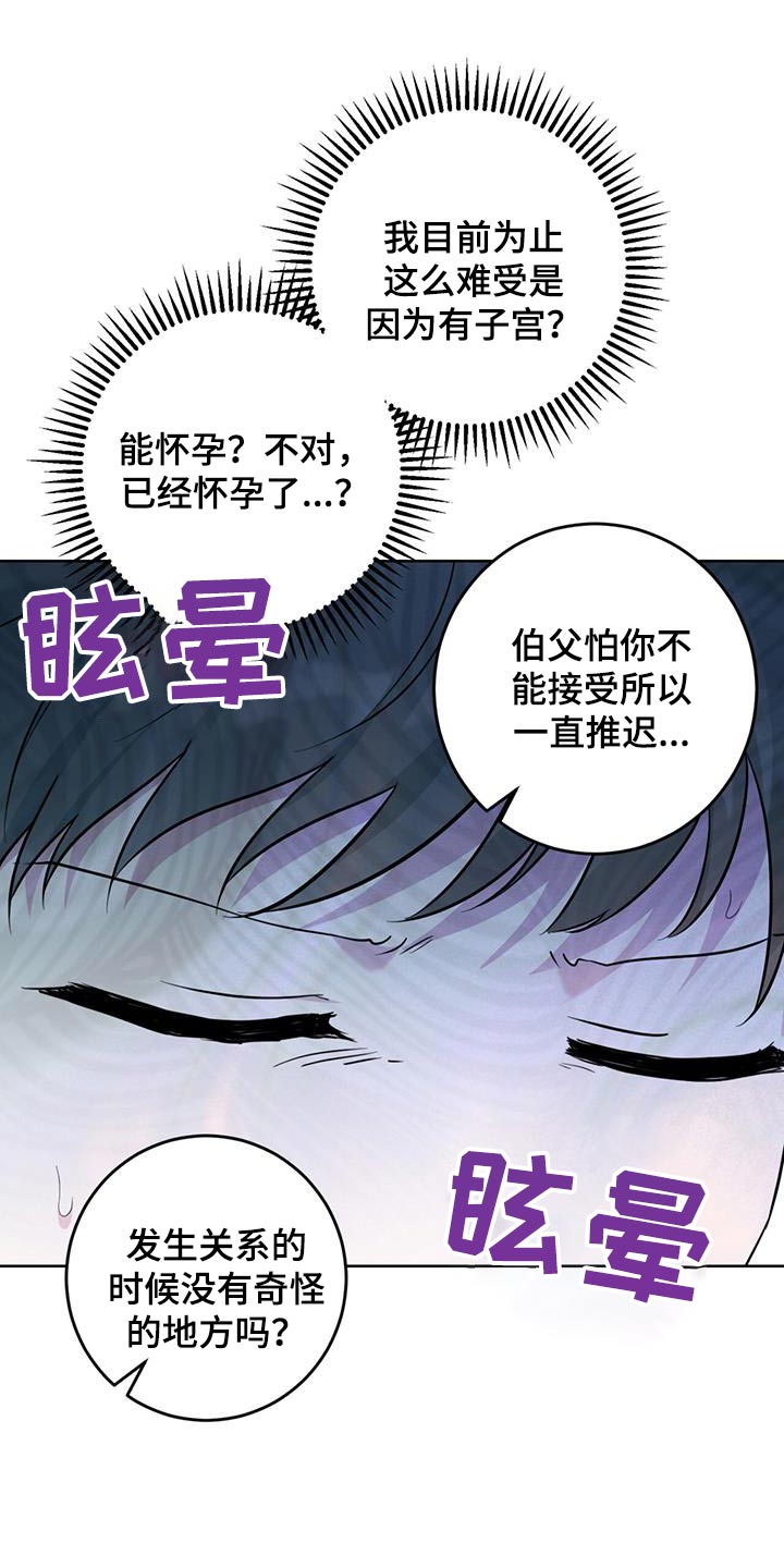 温情之森漫画免费阅读漫画,第67话1图